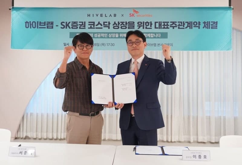 하이브랩, 2027년 하반기 코스닥 상장 목표…SK증권 IPO 주관사 선정