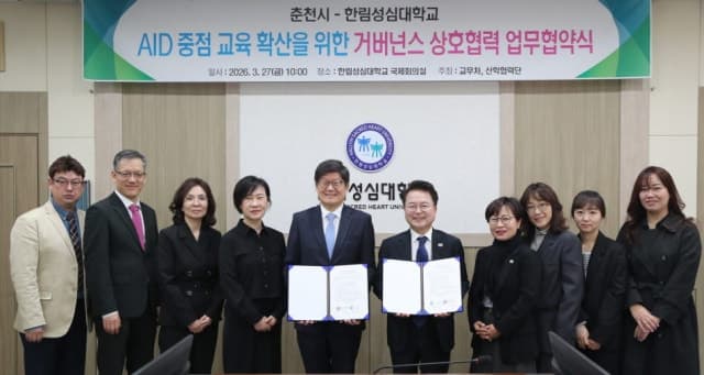 한림성심대-춘천시, "AI 디지털(AID) 교육 대전환" 협약…실무형 전문가 양성