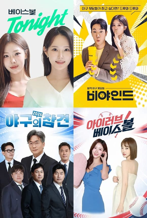 티빙, 2026 KBO 전 경기 독점 생중계…라이브 콘텐츠 강화