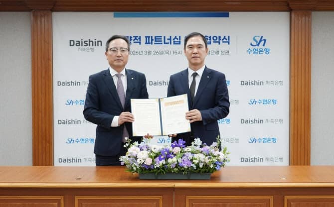 수협은행-대신저축은행, 전략적 파트너십 체결…1·2금융 시너지 확대