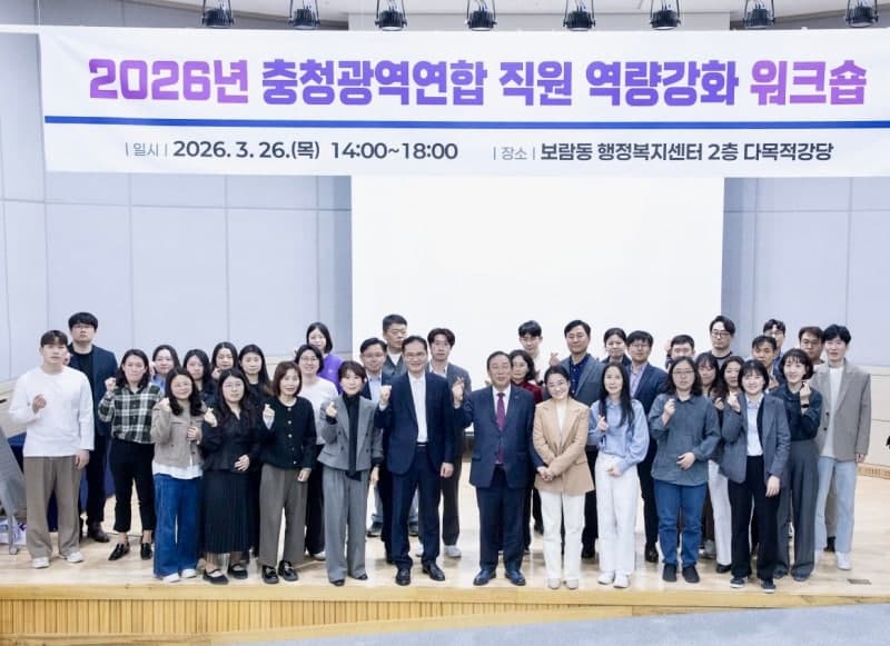 충청광역연합, '초광역 협력' 다지고 조직 역량 강화에 박차