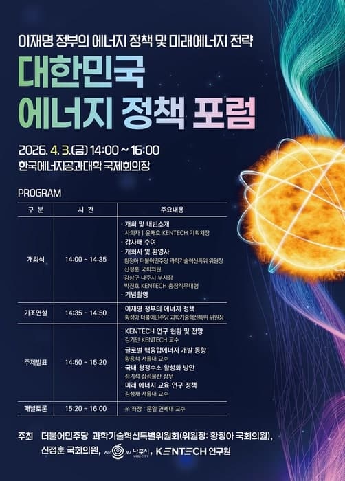 나주시, 내달 3일 '대한민국 에너지 정책포럼' 개최…차세대 전력망·인공태양 등 미래 에너지 전략 논의