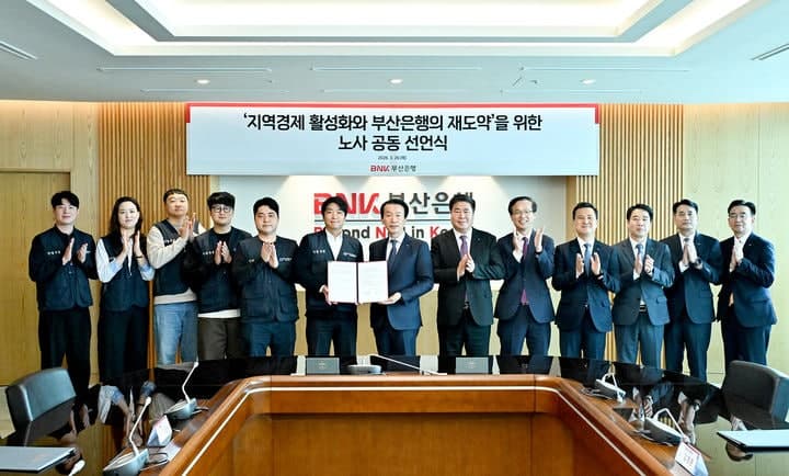 부산은행 노사, "지역경제 활성화와 재도약" 공동 선언