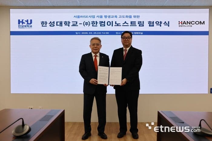 한컴이노스트림·한성대, AI·디지털 인재 양성 협력 MOU 체결