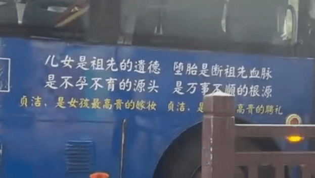 "순결은 女 최고 혼수" 선 넘은 버스 광고에 中 발칵 뒤집힌 결말