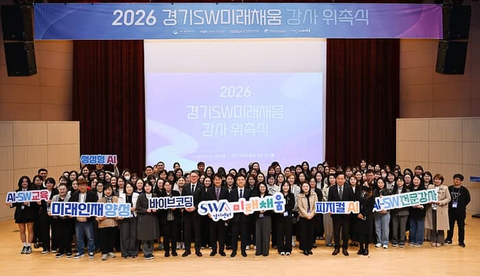 경과원, 청소년 3만 명 대상 '맞춤형 AI·SW 교육'…'AI 경기' 이끌 강사 130명 위촉
