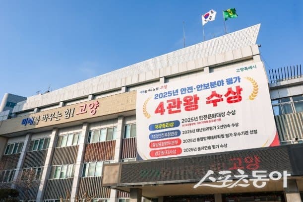 고양시, 행안부 적극행정 종합평가 3년 연속 '우수기관' 선정