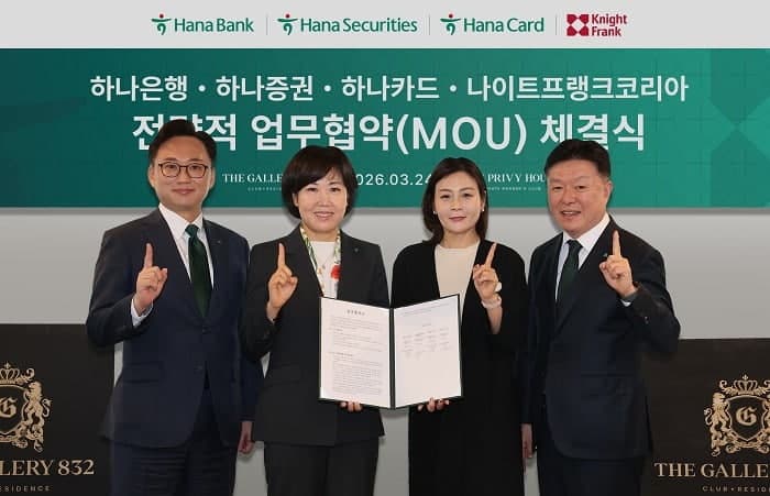 나이트프랭크코리아, 하나금융그룹과 전략적 MOU 체결… VVIP 자산관리 고도화