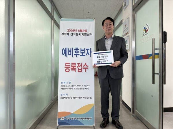 정명근 화성시장, 예비후보 등록 "성과로 답하겠다" 본격 재선 레이스 돌입