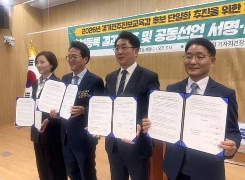 경기교육감 진보 단일후보, '여론조사 45%·선거인단 55%'로 4월 22일 확정