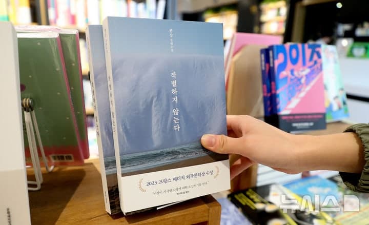'한강 열풍' 다시 불붙는 서점가…'작별하지 않는다' 전미도서비평가협회상 수상에 판매 급증