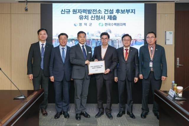 영덕군, 신규 원전 유치 신청서 제출 "국가 에너지 백년대계 이끌 것"