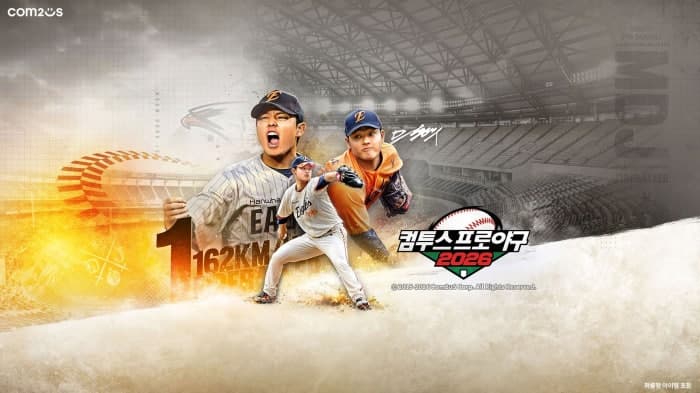 컴투스, "KBO 시즌 맞춰 콘텐츠·보상 강화" 컴투스프로야구2026 대규모 업데이트 실시
