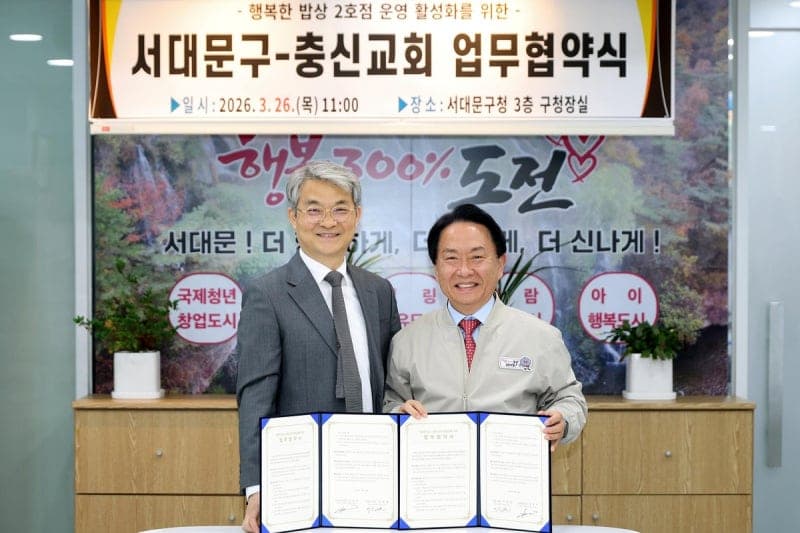 서대문구, 충신교회와 '행복한 밥상 2호점' 운영 활성화 맞손