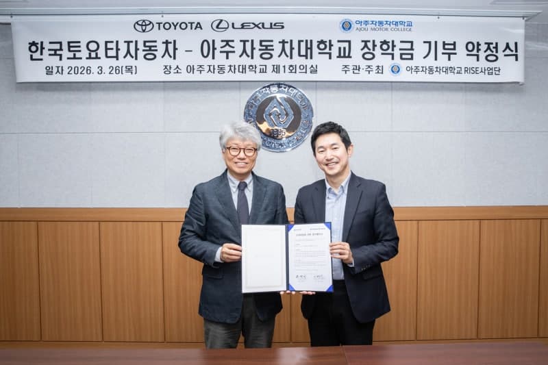 한국토요타, 아주자동차대에 8000만원 장학금 전달…"모터스포츠·전동화 인재 육성"