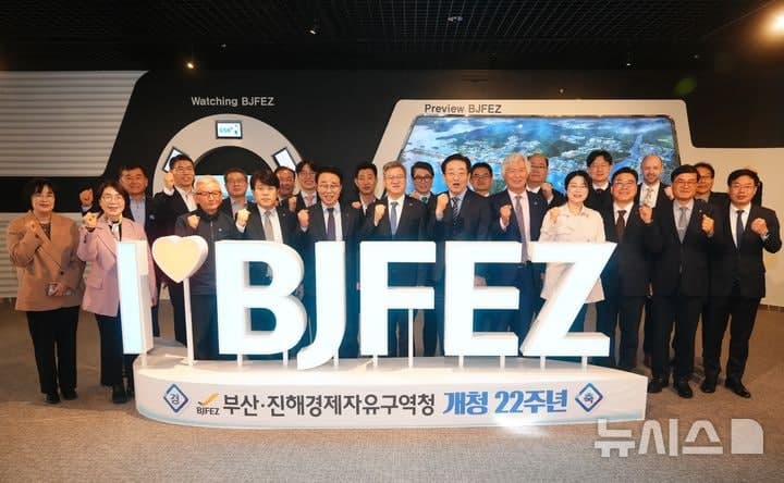 부산진해경자청 개청 22주년, "글로벌 비즈니스·물류 허브 도약" 선언