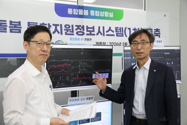 사회보장정보원, '돌봄 통합지원정보시스템' 공식 개통 및 종합상황실 가동