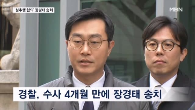 장경태 의원, 성추행·2차 가해 혐의 검찰 송치