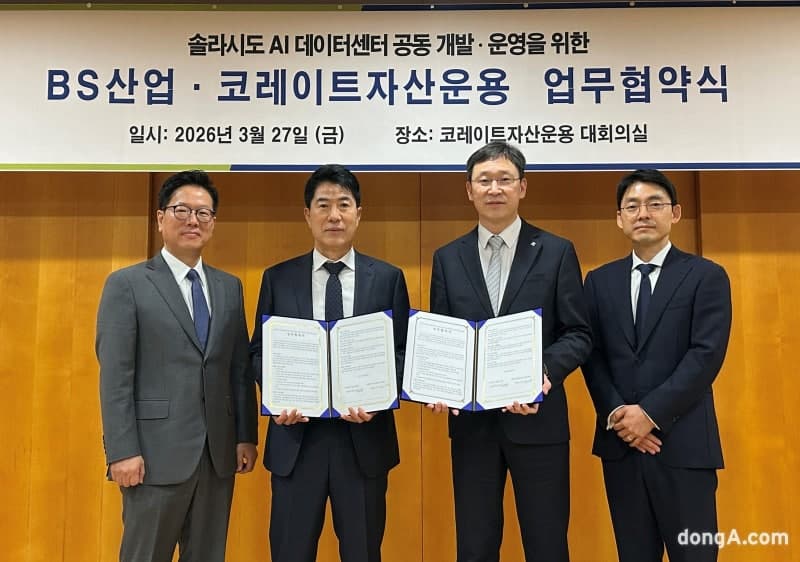 BS산업·코레이트자산운용, '솔라시도 AI 데이터센터 타운' 공동 개발·운영 맞손