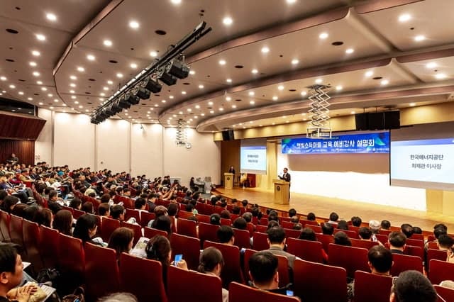 에너지공단, '햇빛소득마을' 교육 예비강사 설명회 개최