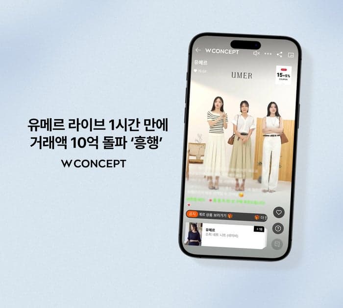 W컨셉, '유메르' 라이브 1시간만에 거래액 10억 돌파