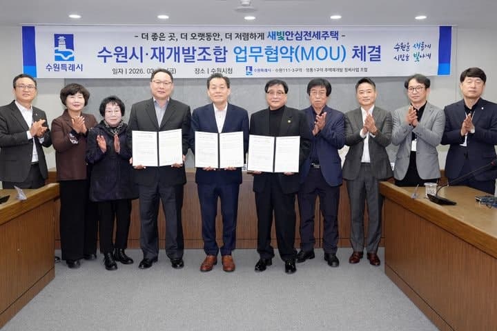 수원시, '새빛안심전세주택' 조성…청년·신혼부부 등에 새 아파트 63호 공급