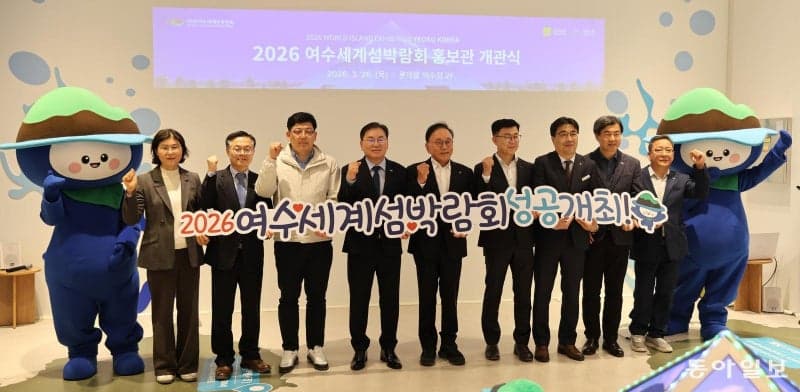 2026여수세계섬박람회, 롯데몰 여수점에 홍보관 개관 "미리 만나요"