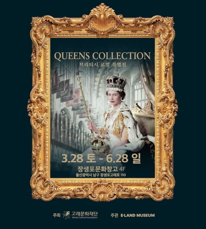 울산서 만나는 200년 영국 왕실의 기록… '퀸즈 컬렉션' 특별전 개막