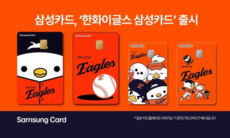"홈경기 반값·성심당 10% 할인"…'한화이글스 삼성카드' 출시, 팬심 저격