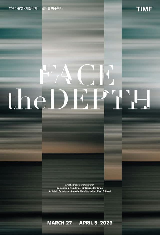 통영국제음악제, 'DG 스테이지 플러스'와 협업…국제적 위상 높인다