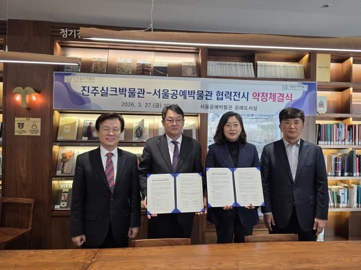 진주실크박물관-서울공예박물관, '금기숙 특별전' 진주 전시 협력 약정 체결