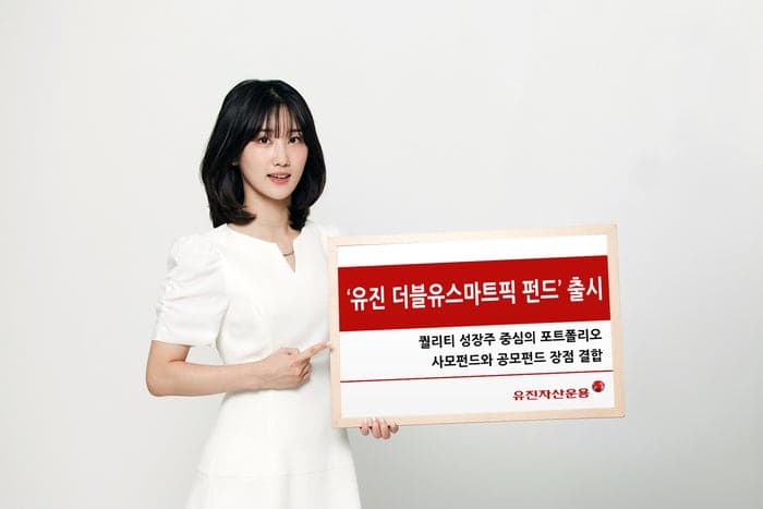 유진자산운용, '유진 더블유스마트픽 펀드' 출시…"수익·안정 추구"