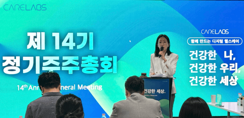 케어랩스, "신사업 본격화" 시니어케어 시장 진출 선언…디지털 플랫폼 시너지 창출