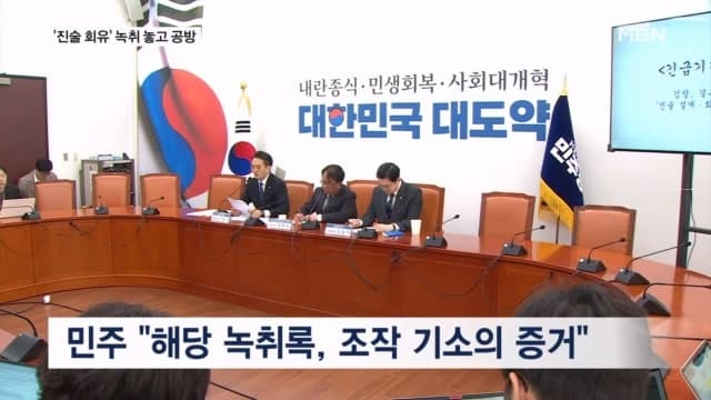 검사 녹취 공개, '이재명 주범' 진술 조작 의혹 격화