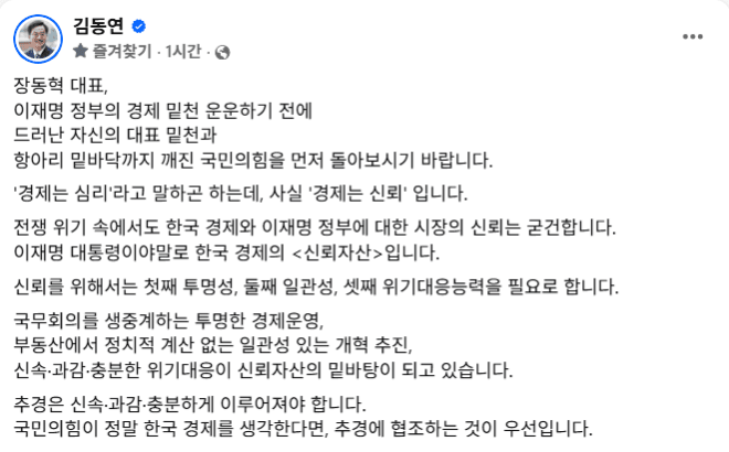 김동연 "장동혁, 이재명 경제 밑천 운운하기 전에 자신 먼저 돌아보길…추경 신속·과감하게"
