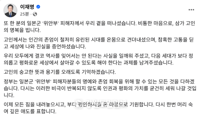 이 대통령, 위안부 피해자 별세에 "비통한 마음…명예·존엄 회복 위해 모든 것 다할 것"