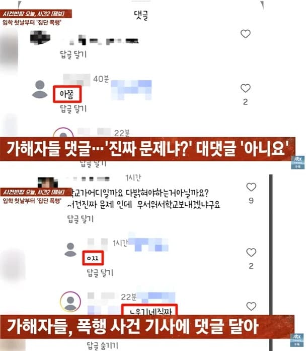 "죄송하다"면서 뒤에선 조롱…입학 첫날 후배 집단폭행한 전주 여중생들