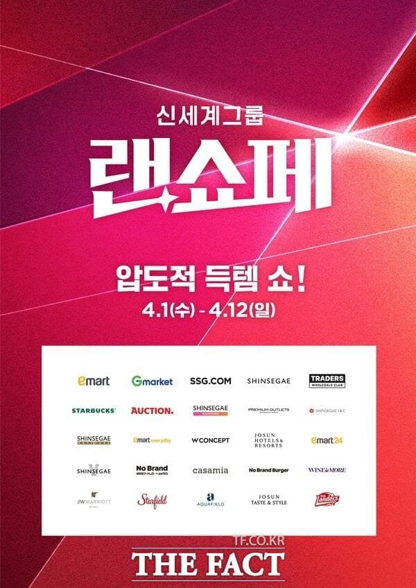 신세계그룹, '랜더스 쇼핑페스타' 4월 1일 개막…먹거리부터 패션까지 총망라 "압도적 득템쇼"