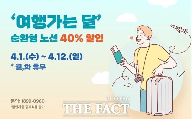인천시, '2026 여행가는 달' 맞아 시티투어 40% 할인