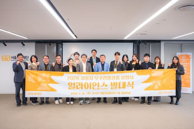 서울시-서울관광재단, K-콘텐츠·웰니스·야간관광 등 '2026 우수관광상품' 10개 선정