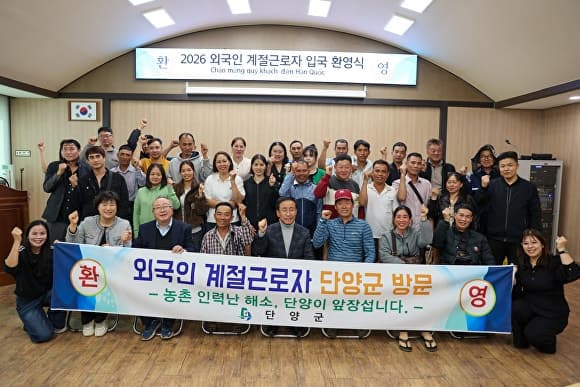단양군, '초고령' 농촌에 외국인 계절근로자 538명 투입…인력난 해소