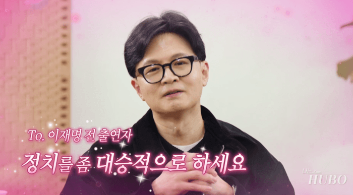 SNL 출연 한동훈, 李대통령에 "자기에게 불리한 방송 조지면 나라 꼴 어떻게 되겠나" 직격탄