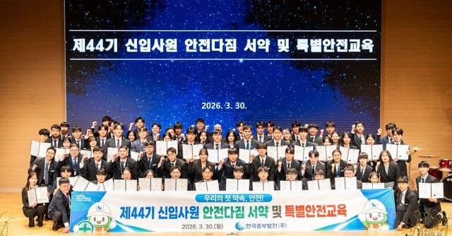 한국중부발전, 2026년 상반기 신입사원 71명 입사식 개최…"변화 주도 역할해달라"