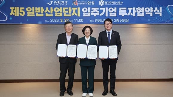 안성시, 넥스트에어로스페이스 254억 투자 유치…항공기 제조 통합 공장 안성 제5산단에 들어선다