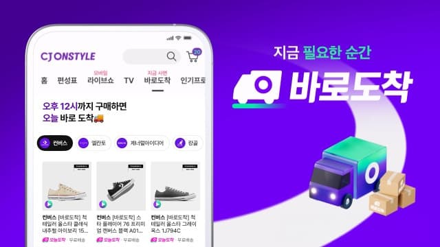 CJ온스타일 "오늘 산 옷 오늘 입는다"…'오늘도착' 물동량 252%↑, 패션이 키웠다