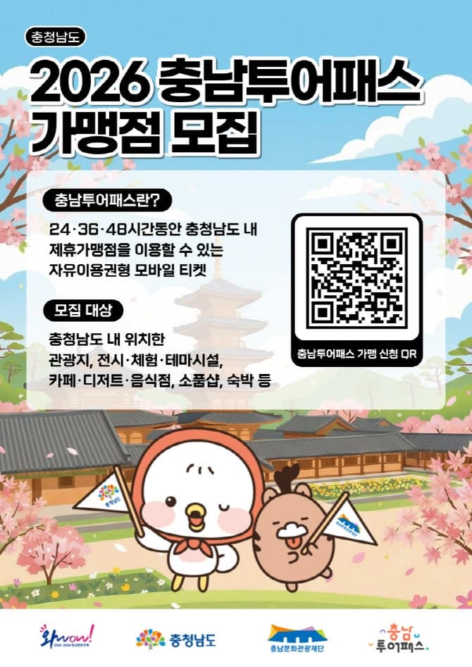 “가맹비 0원, 수익은 덤”…충남 투어패스, 동네 맛집도 관광코스 된다