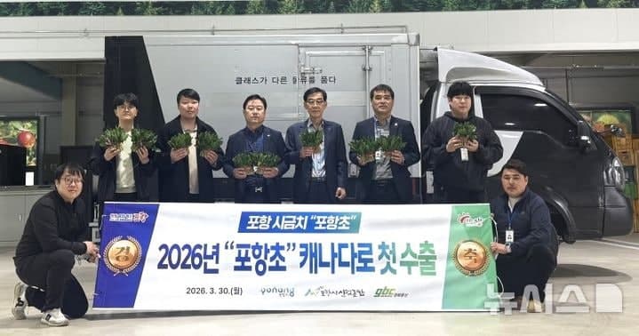 포항 대표 농산물 '포항초' 캐나다 첫 수출…연간 5톤 계약