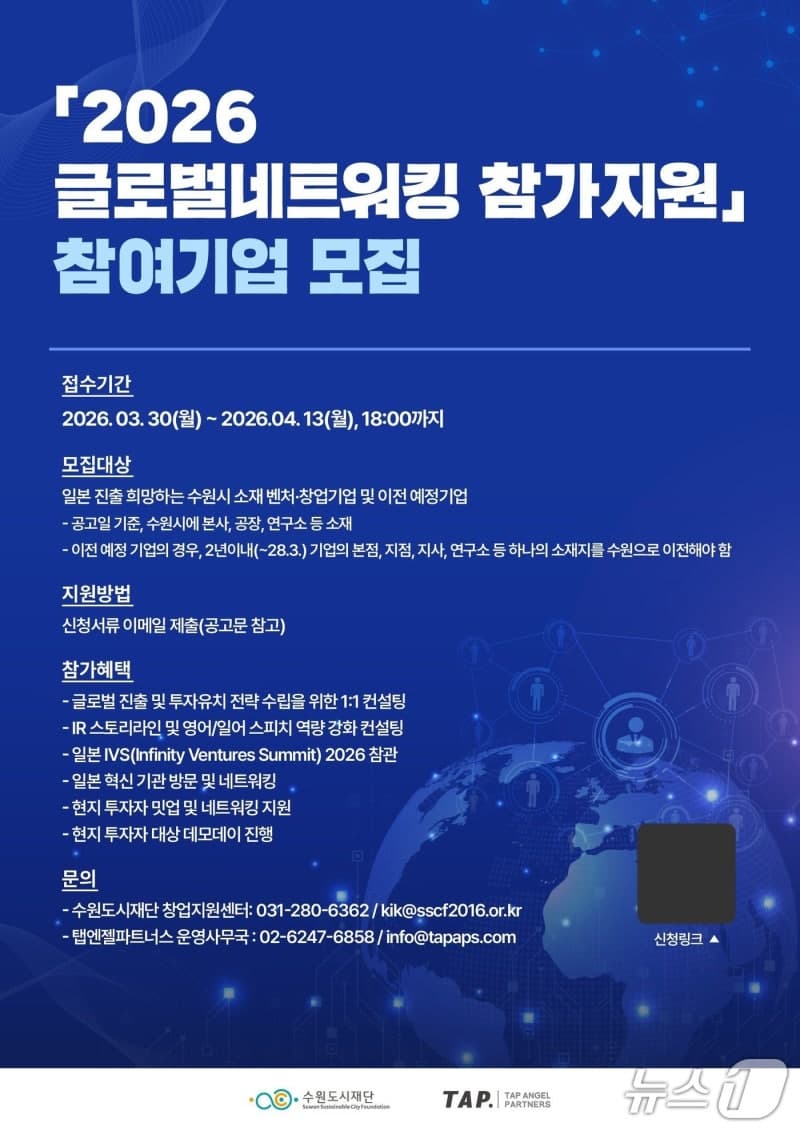 수원특례시, '2026 글로벌네트워킹 참가지원' 벤처·창업 기업 7개사 모집