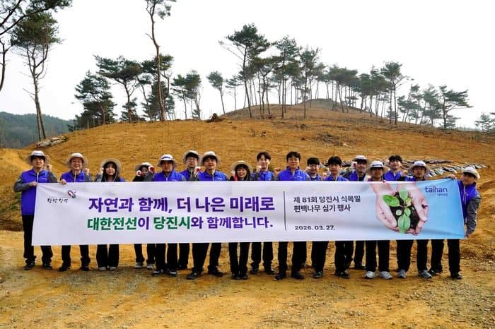 대한전선, 식목일 맞아 당진시와 나무심기…지역 환경 개선 앞장