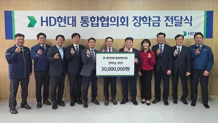 HD현대 통합협의회, 26년째 울산 동구 중·고교생에 희망장학금 3000만원 전달